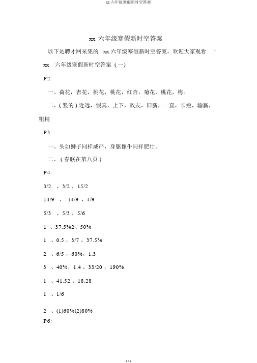 xx六年级寒假新时空答案