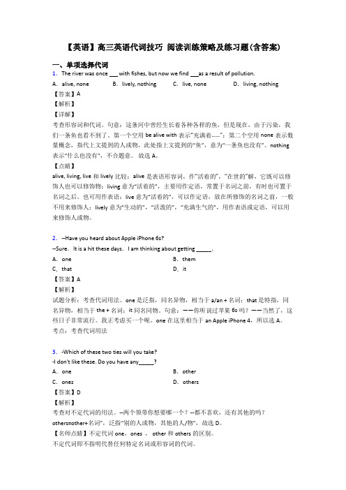 【英语】高三英语代词技巧 阅读训练策略及练习题(含答案)