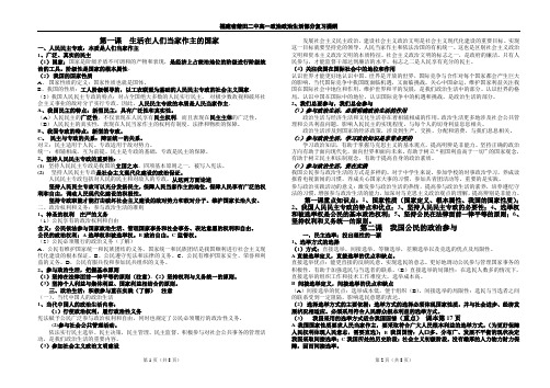 福建省莆田二中高一政治政治生活部分复习提纲