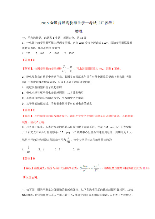 15年高考江苏卷理综物理