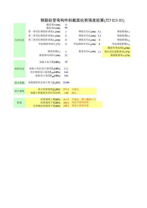 斜截面抗剪 规范