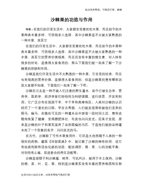 沙棘果的功效与作用