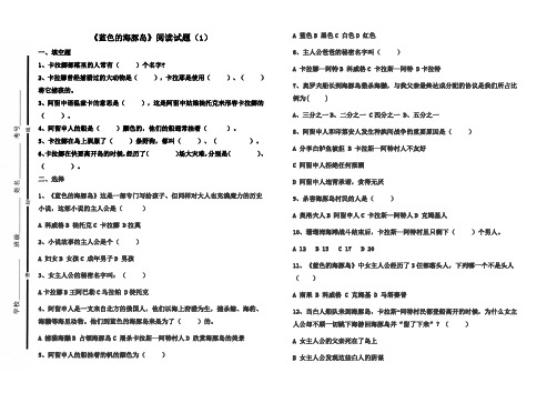 《蓝色的海豚岛》阅读试题含答案5套