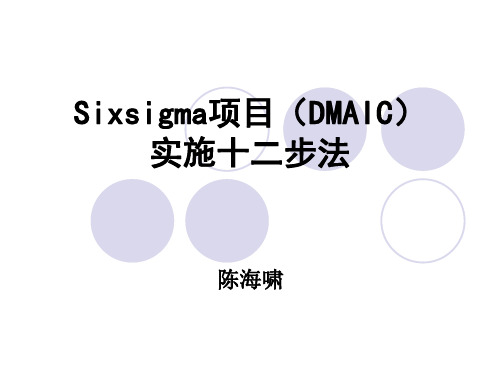 6sigma经典案例