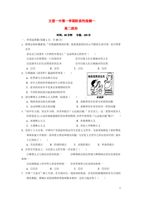 山东省文登第一中学高二政治上学期暑期补习效果检测考试试题