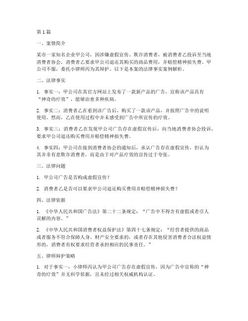 小律师法律事实案例(3篇)