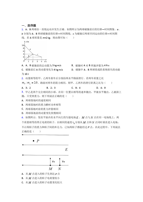 高中物理选修一第一章《能量守恒定律》测试题(包含答案解析)(11)