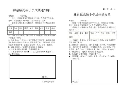 林泉镇高锦小学学生成绩通知书