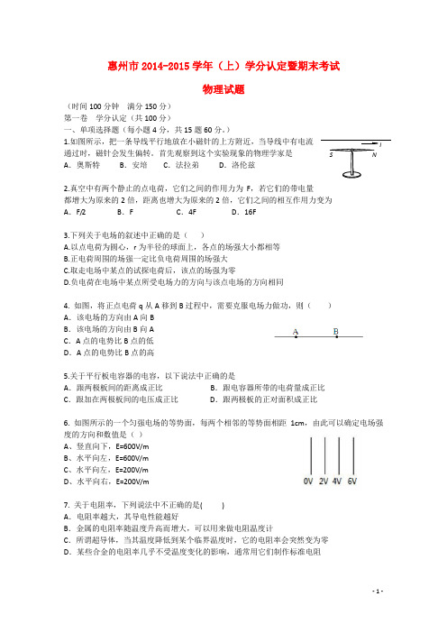 广东省惠州市高二物理上学期期未考试试题 理