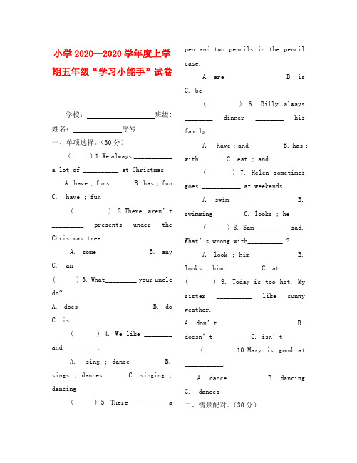 牛津英语小学五年级上册竞赛题