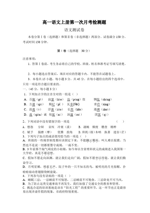 高一语文上册第一次月考检测题8