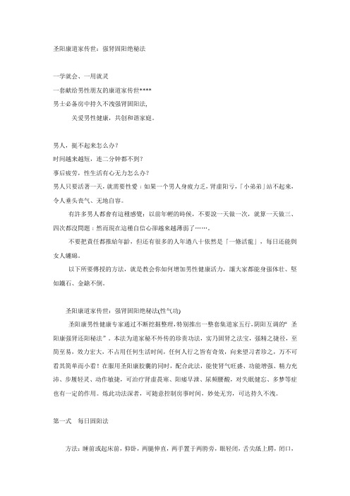 固阳功法