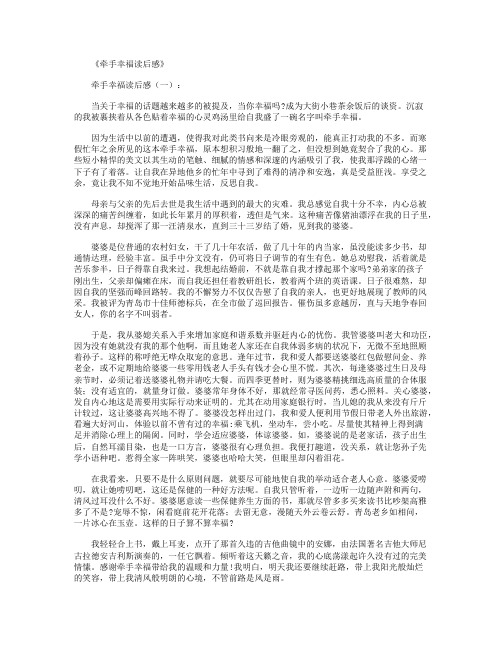 牵手幸福读后感10篇