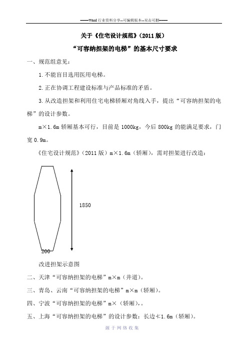 担架电梯尺寸