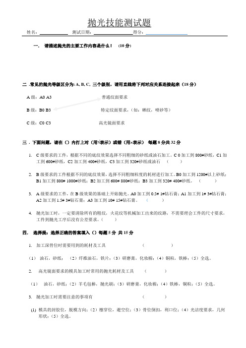 最新抛光技能测试题