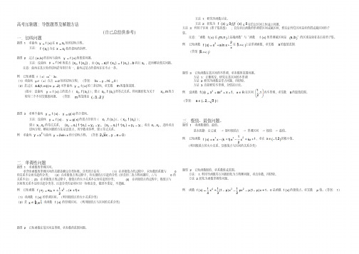 高考压轴题：导数题型及解题方法总结很全.