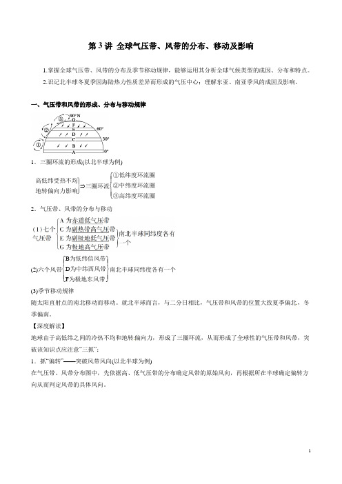 专题3.3 全球气压带、风带的分布、移动及影响(教学案)-2019年高考地理一轮复习精品资料(必修Ⅰ)