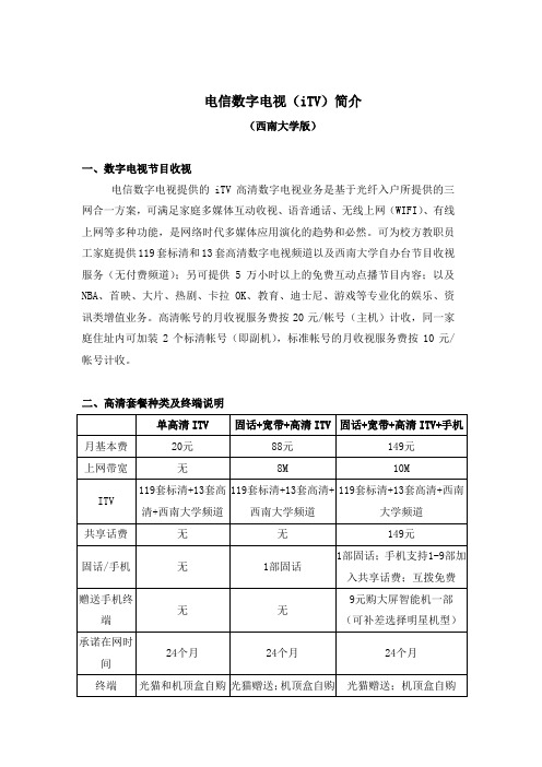 中国电信数字电视及资费简介