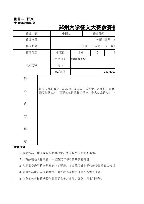 征文比赛参赛报名表