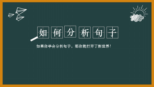 句子成分和句子结构 课件-2022届高三英语一轮语法复习