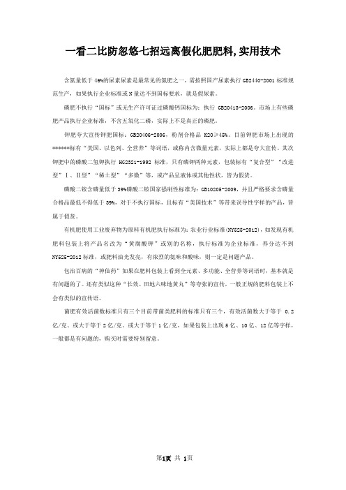 一看二比防忽悠七招远离假化肥肥料,实用技术