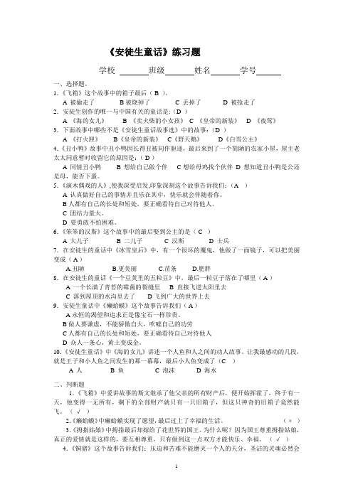 《安徒生童话》练习题 1.15