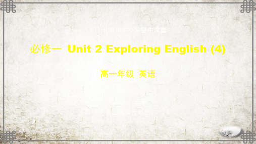 高一【英语(外研版)】必修一 Unit -4-课件