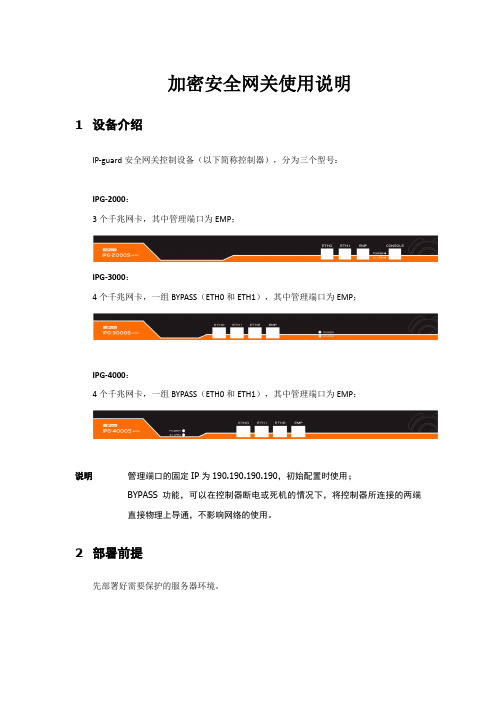 IPGUARD安全网关快速部署指南