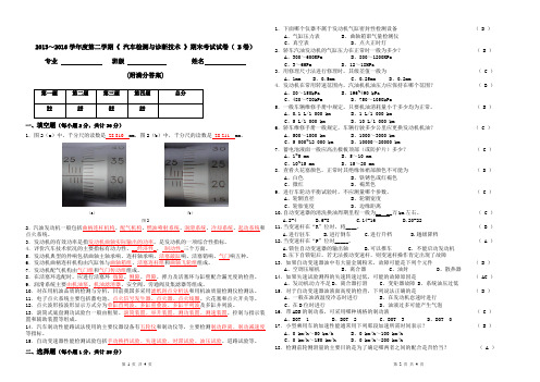 汽车检测与诊断技术期末考试试卷(附满分答案)