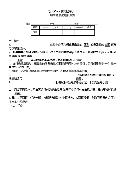 2019电大开放教育C语言程序设计期末考试试题及答案必考重点参考