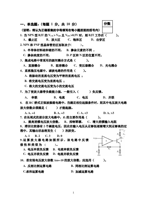 2017模拟电子技术期末试卷样卷