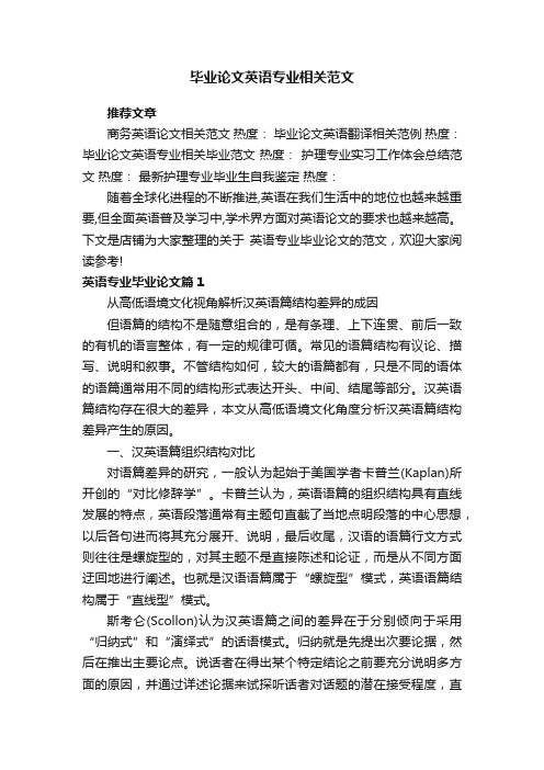 毕业论文英语专业相关范文