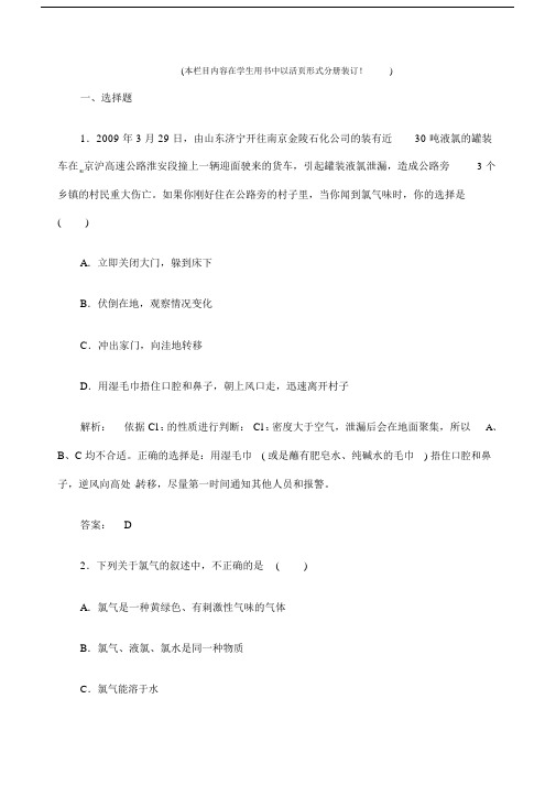 富集在海水中的元素氯练习题及答案解析.docx