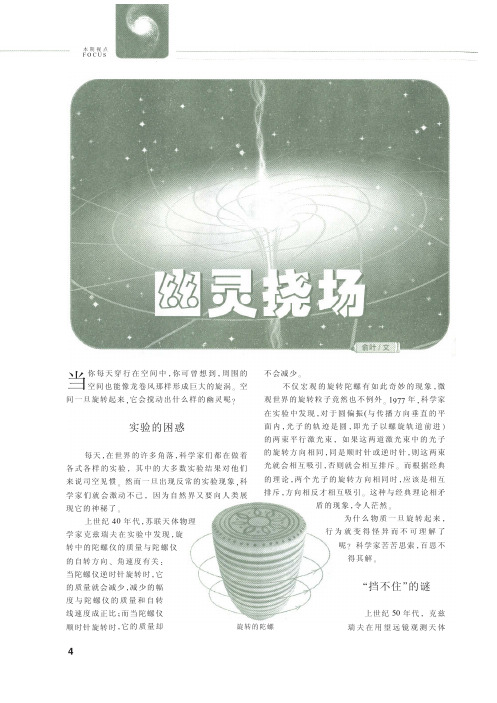 幽灵挠场