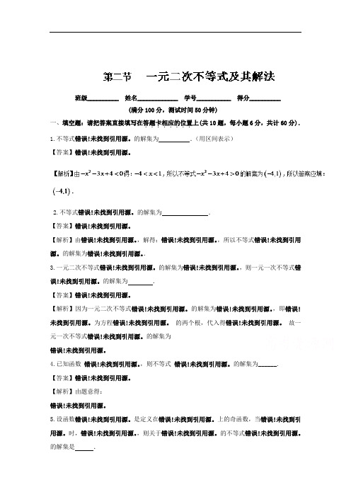 2018年高考数学一轮复习讲练测江苏版专题7.2 一元二次不等式及其解法测 含解析