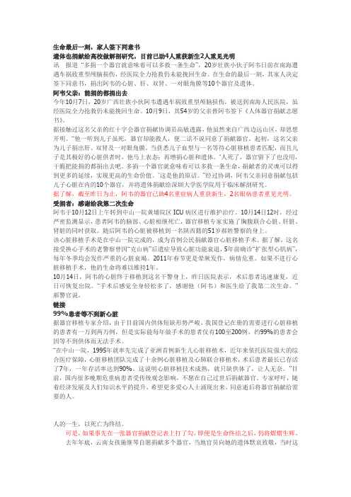 器官捐献