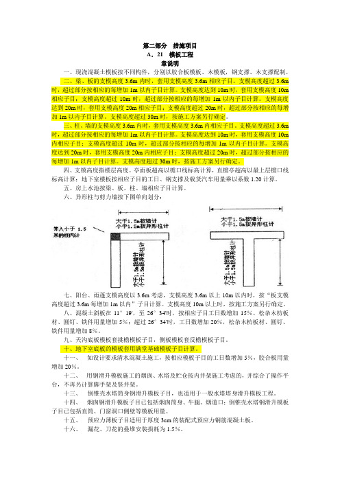 广东省建筑与装饰工程综合定额-下