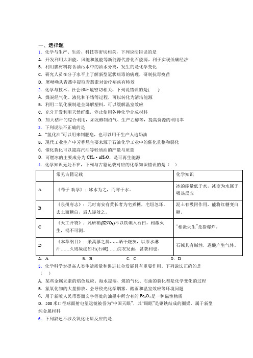 (必考题)初中高中化学必修二第八章《化学与可持续发展》经典练习