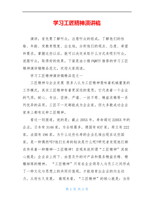 学习工匠精神演讲稿