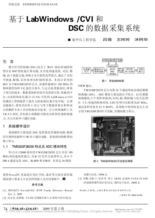 基于LabWindows_CVI和DSC的数据采集系统