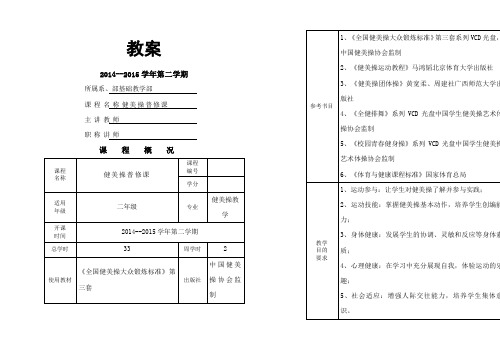 第三套大众健美操二级课程教案