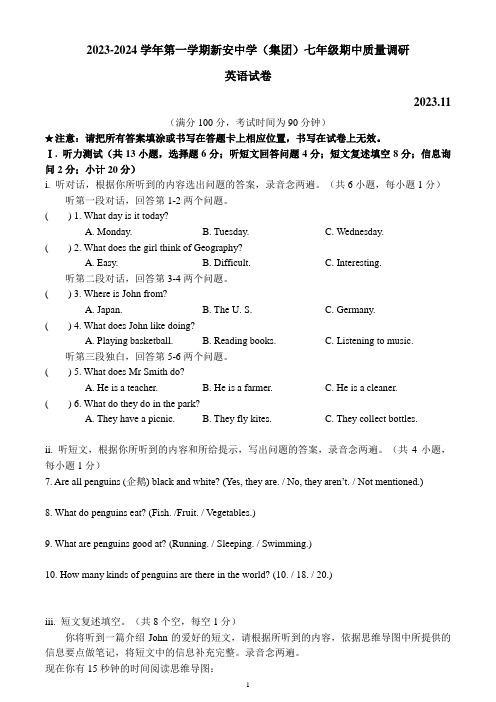 广东省深圳市新安中学(集团)2023-2024学年上学期七年级期中质量调研英语试卷