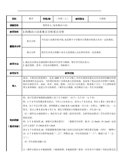 二年级数学上册教案-4.2.1   5的乘法口诀1-人教版