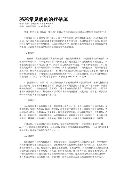 骆驼常见病的治疗措施