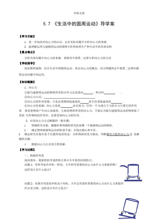 物理必修二学案(5.7生活中的圆周运动).pptx