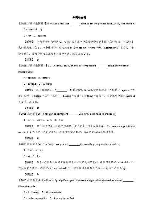 高考一轮英语复习高考真题分类：介词和连词