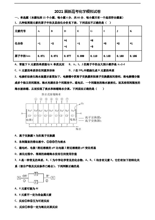 〖精选4套试卷〗2021学年重庆市名校新高考化学质量跟踪监视试题