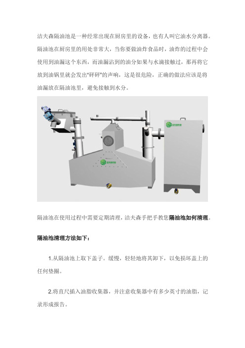 隔油池清理方法及标准