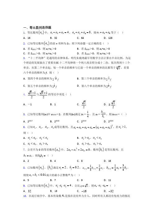 等比数列单元测试题+答案 百度文库