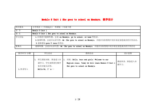 阿拉善左旗二小三年级英语下册 Module 5 Unit 1 She goes to school